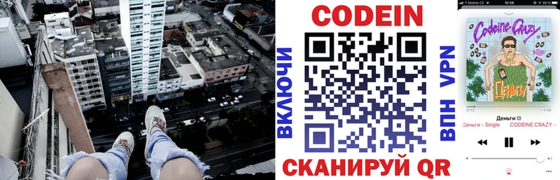 Кодеиновый сироп Lean напиток Lean (лин) Починок